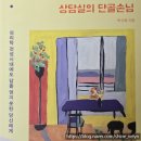 상담실의 단골손님 추천 후기, 지난 날을 후회하며...법 (feat. 방송통신대학교출판문화원 지식의 날개...