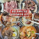 중문 현지인 맛집 쌍둥이돼지꿈 후기