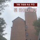 젠하이더웨이 이미지