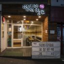 떡볶이창고 - 용인시 기흥구 죽현로 31 | 떡볶이창고