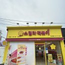 스텔라떡볶이전남목포 이미지