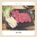 광수네생고기 | 향남 맛집 추천 광수육회