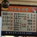 다솔전통보리밥 이미지