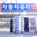 놀뫼자동차유리
