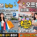 반값할인창고 | 동대문 뉴뉴 주차 팁 & 화장품 90% 할인창고 오프뷰티 초가성비 쇼핑 후기