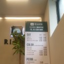 리안헤어 행당역점