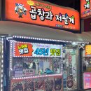 곱창과저팔계 이미지