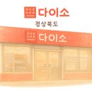다이소광한루점