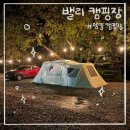 양양여행 밸리캠핑장 후기