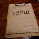 키친료쿠산
