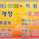 유장춘닭개장 서산점