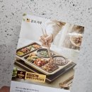 단체도시락으로 유명한 본도시락 버섯소불고기반상 후기