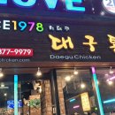 [대구시 동구 치킨 맛집]허대구 대구통닭 동대구점