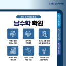 남수학전문학원 이미지