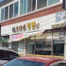 울산 웅촌김박사밀면 맛집이라해서 다녀온 내돈내산 후기 (영업시간, 주차, 가격)