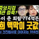 김건희 액막이 굿값 이미지