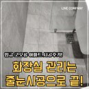 코오롱모빌리티 부산사상점 | 부산 줄눈시공 사상구 엄궁 코오롱아파트 줄눈시공 후기:)