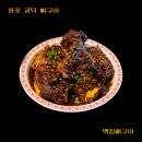 [마포 공덕 맛집] 매콤한 뼈구이 추천 백킴뼈구이 후기