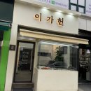 이가헌 이미지