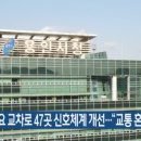 영통고가밑 사거리 | 교통혼잡 해소 위해 용인특례시 교차로 47곳 신호체계 개선