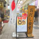 6480 | 삿포로 스스키노 스프카레 극상 다시 수프카레 오다시 식당 삿포로다이츠우 타누키코오지본점