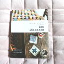 모티브 뜨기와 원형 러그 뜨기 [실꽃 손뜨개빈티지] | 로제의 모티브 손뜨개 소품 Fr.딸기별님