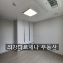 최강파르세나공인중개사사무소 이미지