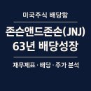 JNJ메디칼 이미지