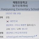 해평초등학교 이미지