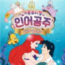 뮤지컬 인어공주 네이버블로그