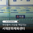강동문화체육센터 2층(강당) | 서재문화체육센터 수영장 헬스 다녀왔는데