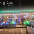 석구네회집 이미지