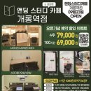 29호점 가락동 스터디카페 - 앤딩스터디카페 개롱역점 [서울편]
