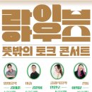 하우스토크 네이버블로그