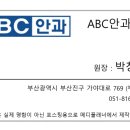 ABC안과의원 이미지