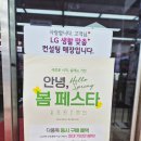 원종자동차 | 가전 싸게 사는 법? 오픈·리뉴얼 행사가 정답! LG베스트샵 부천역곡점 방문 견적 후기