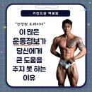 먹골역 헬스장 "이 많은 운동정보가 당신에게 큰 도움을 주지 못 하는 이유"