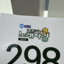 전국 노래자랑 후기