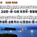 새찬송가 373장 PPT악보 _ 고요한 바다로 이미지