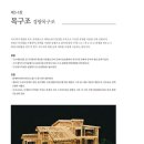 한국종합목재창호 이미지