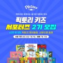 「SNS함께 책 읽기」 2기 <어떤 어른> | 엄마표 영어, 이제는 영어 그림책 읽기 루틴을 만들고 싶어요! | 픽토리 키즈 서포터즈 2기 지원