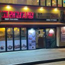 고래감자탕 - 안양시 동안구 평촌대로223번길 31 | 고래감자탕