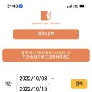룸포테니스