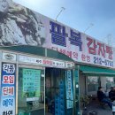 팔복동주민센터 | 전주 팔복동 푸짐한 양의 뼈다구탕 로컬맛집|팔복감자탕