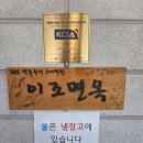 이조면옥 | 속초 여행 맛집 30년 전통 이조면옥 명태회냉면 찐 후기