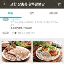 고향장충동왕족발보쌈
