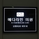 닥터윤성형외과의원 이미지