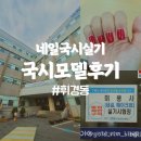 네일국가자격증 네일 국시 실기 모델로 간 후기 및 연습 기록 휘경동 시험출제