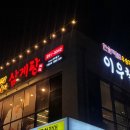 수원탑동삼계탕맛집 - 이우철한방누룽지삼계탕, 존맛 보양식으로 딱