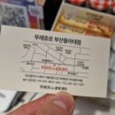 뚜레쥬르(부산동아대)